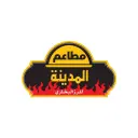 مطعم المدينة للرز البخاري - جدة - الندى